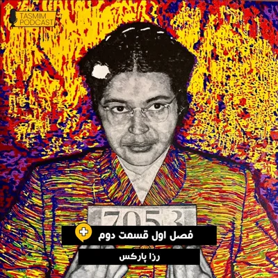کاور تصمیم: فصل اول، قسمت دوم (پلاس) - رُزا پارکس