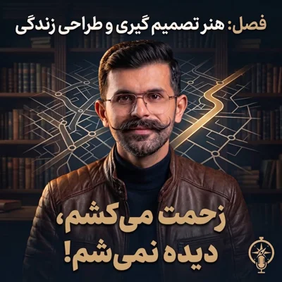 کاور ۱۷. زحمت میکشم، دیده نمیشم!
