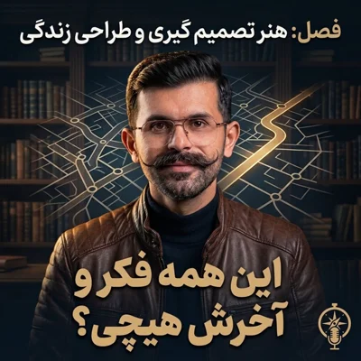 کاور این همه فکر و آخرش هیچی؟