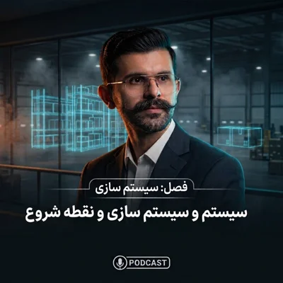 کاور سیستم و سیستم سازی و نقطه شروع