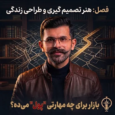 کاور ۱۱. بازار بابت چه مهارتی پول میده؟