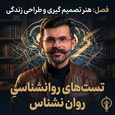 کاور ۴. تست های روانشناسیِ روان نشناس