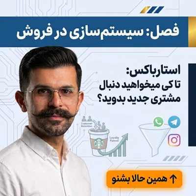 کاور استارباکس: تا کِی میخواهید دنبال مشتری جدید بدوید؟