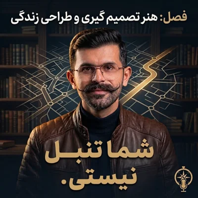 کاور ۲. شما تنبل نیستی