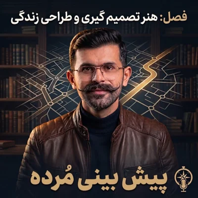 کاور ۸. پیش بینی مُرده
