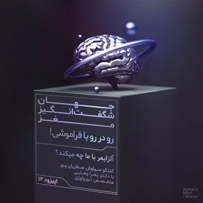 کاور رو در رو با فراموشی!
