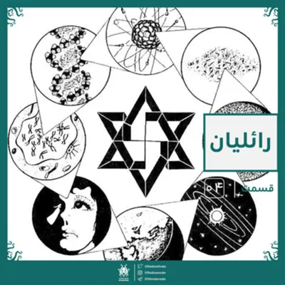 کاور اپیزود رائلیان