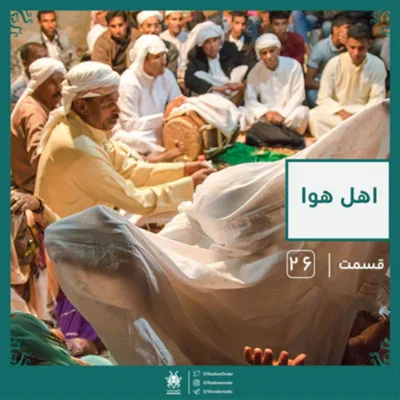 کاور اپیزود اهل هوا