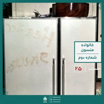 کاور اپیزود خانواده منسون : قسمت دوم