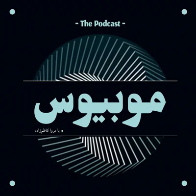 کاور موبیوس
