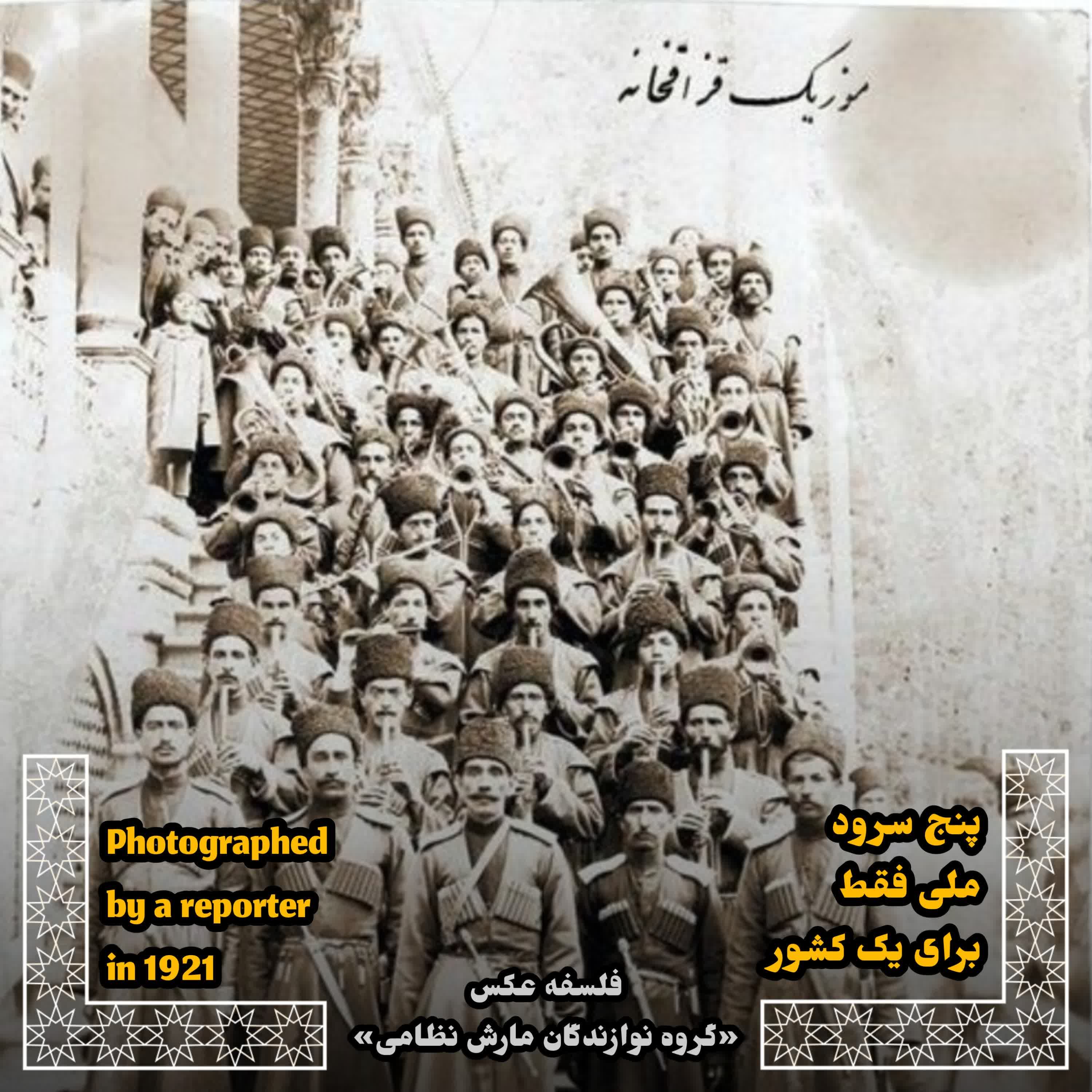 کاور !!پنج سرود ملی فقط برای یک کشور