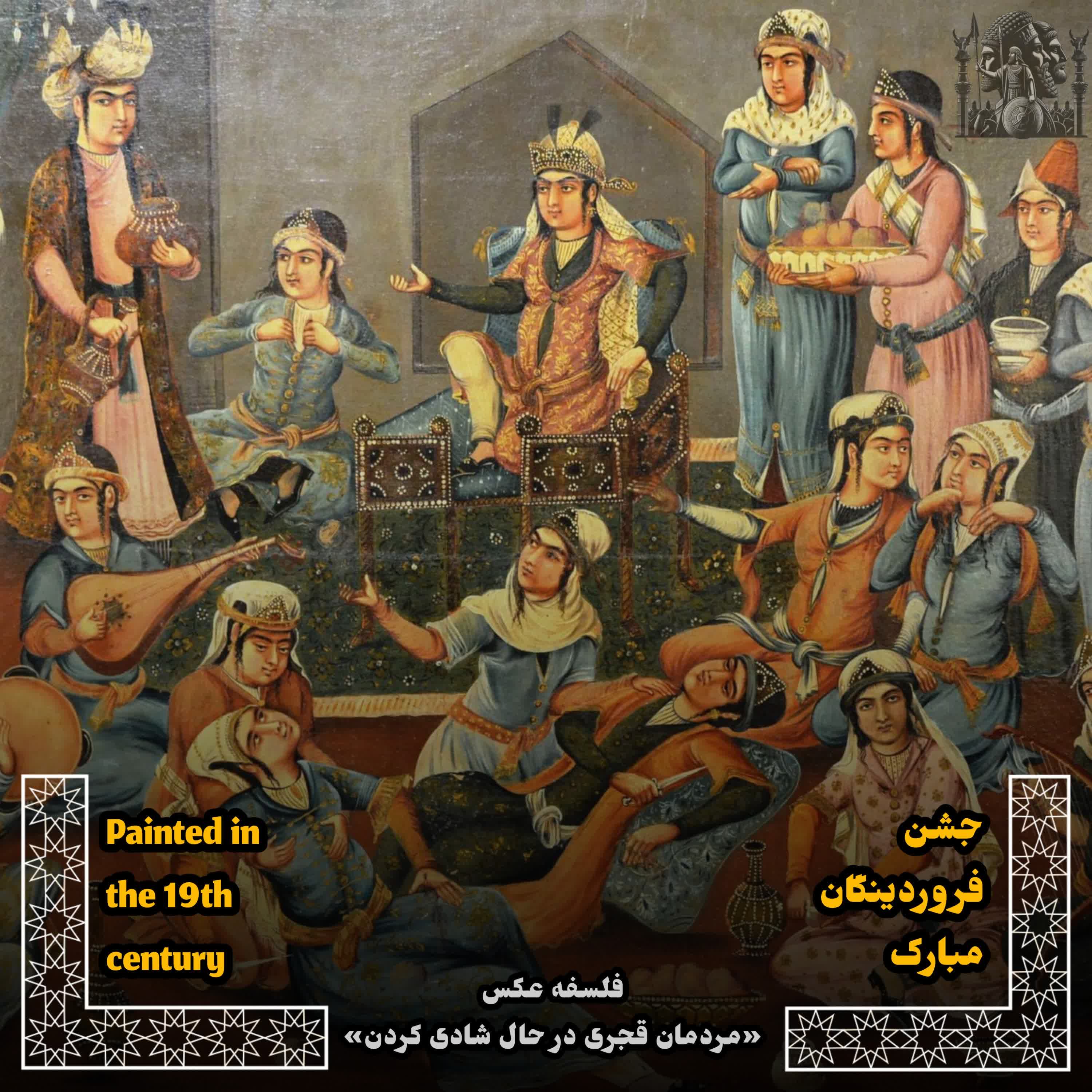 کاور جشن فروردینگان پیروز باد