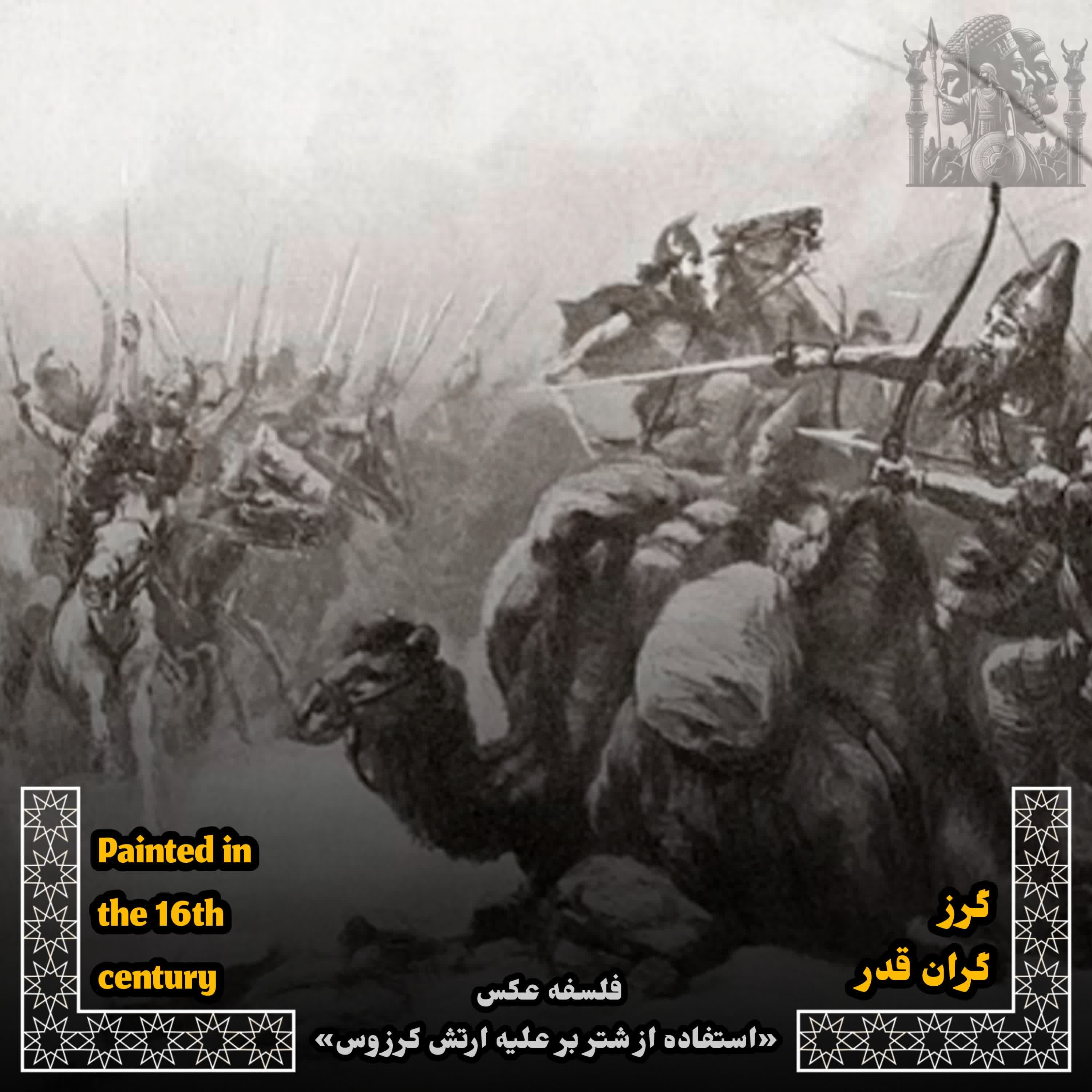 کاور EP~5- گرز گران قدر
