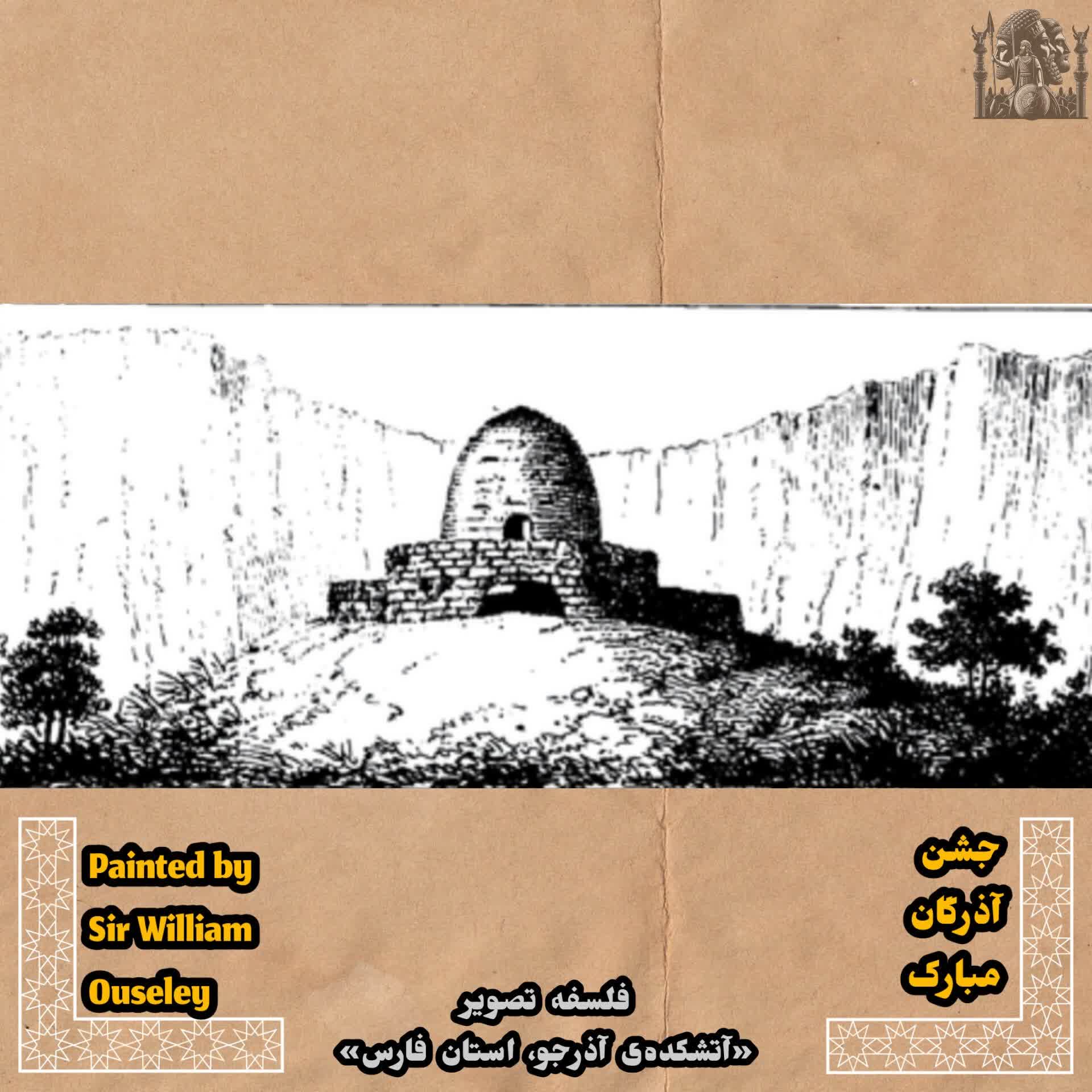 کاور جشن آذرگان پیروز باد