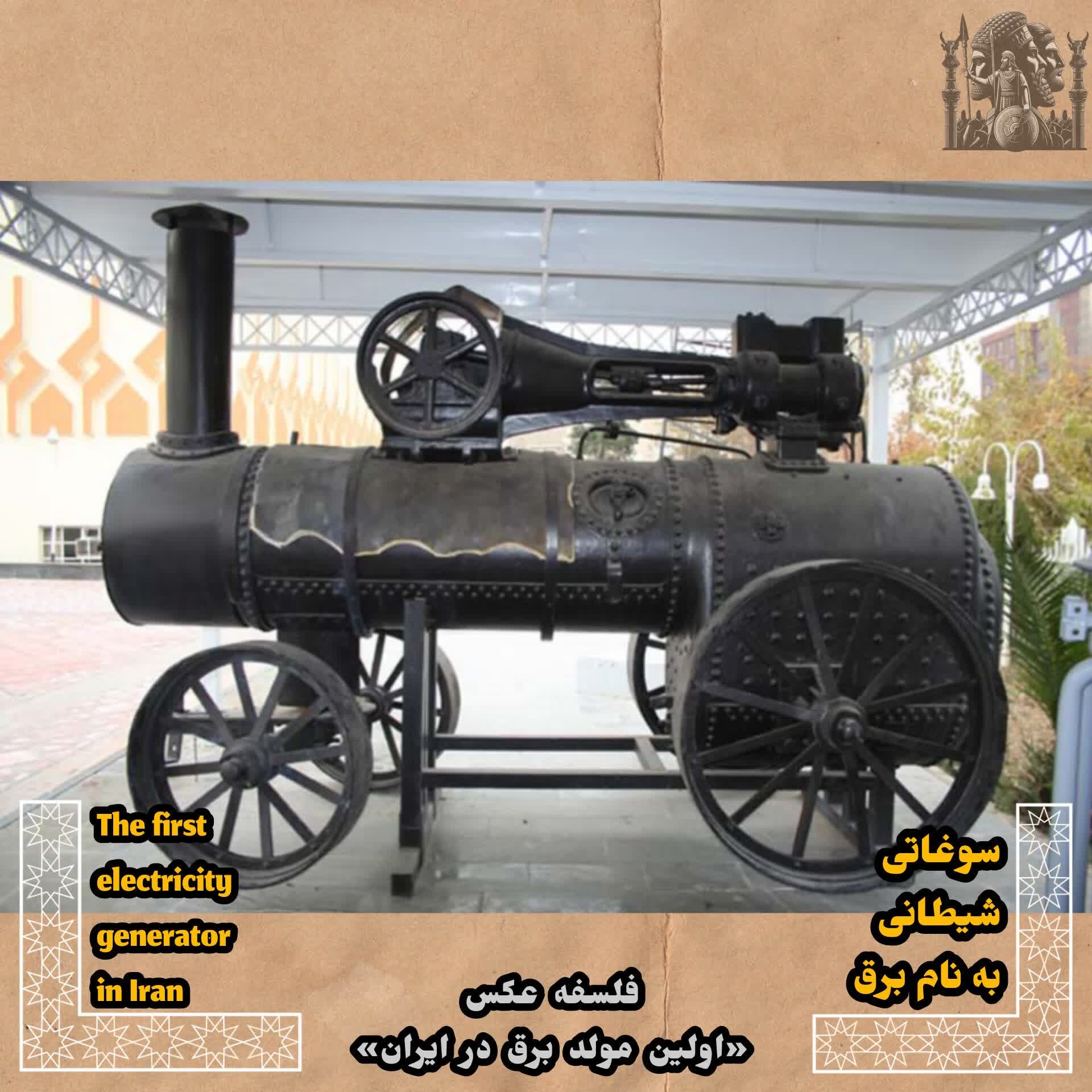 کاور !!سوغاتی شیطانی؛ به نام برق