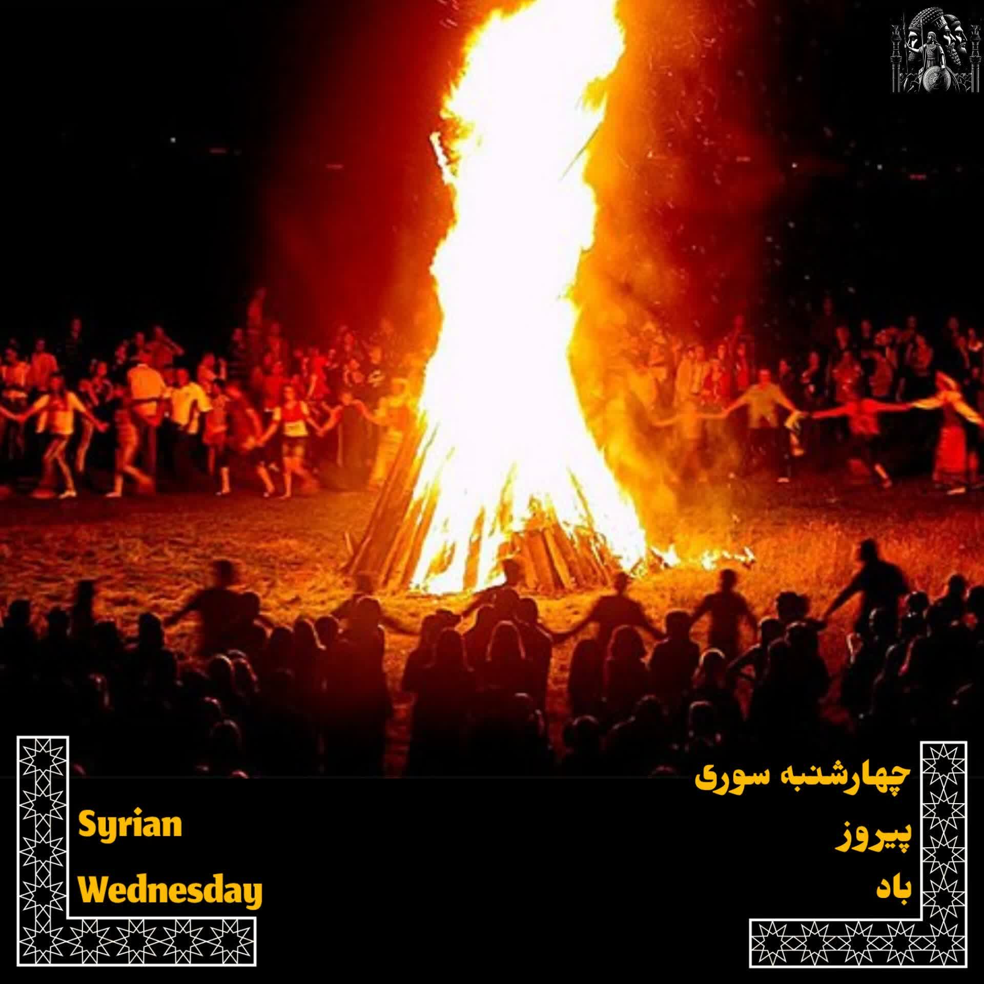کاور چهارشنبه سوری پیروز باد