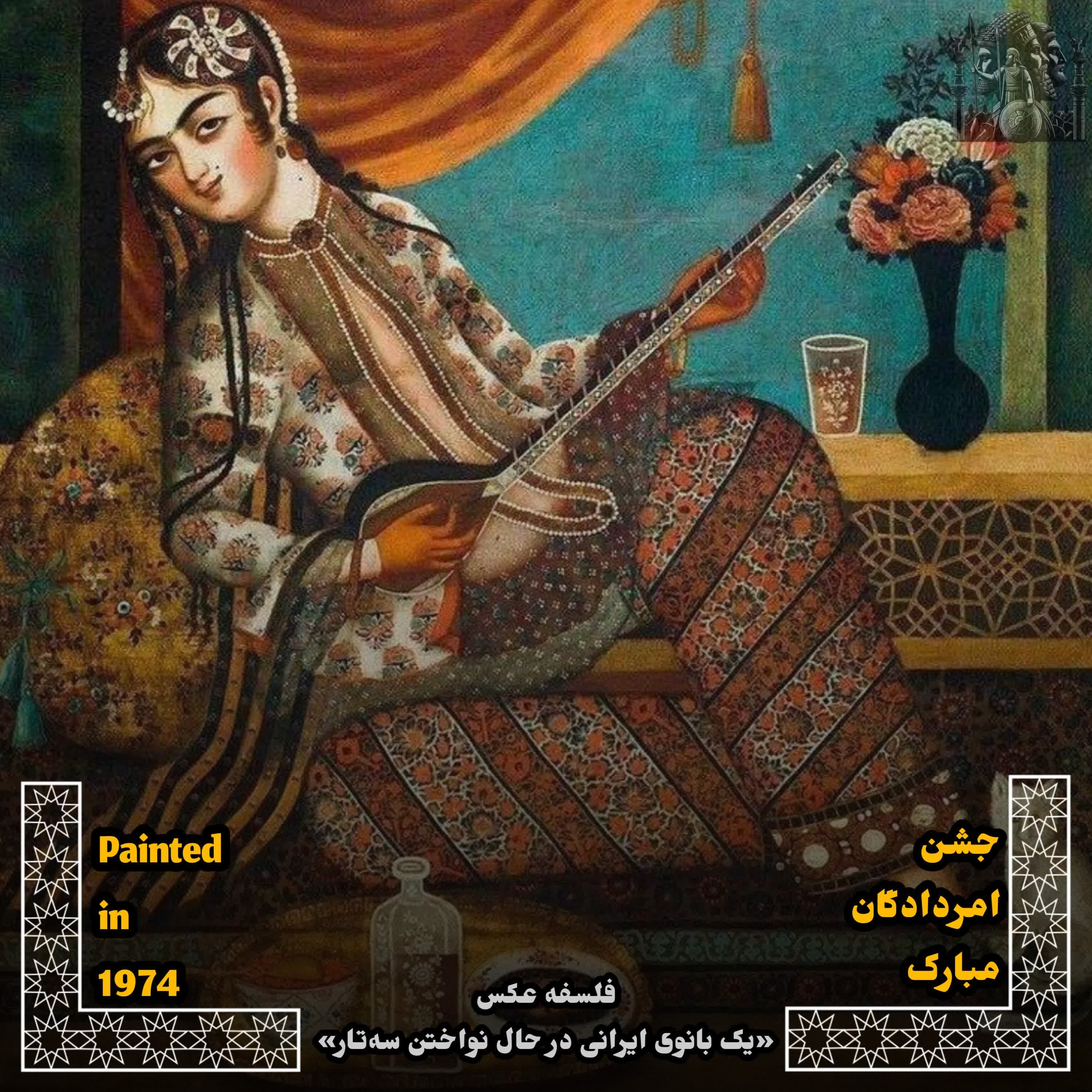 کاور جشن امردادگان پیروز باد