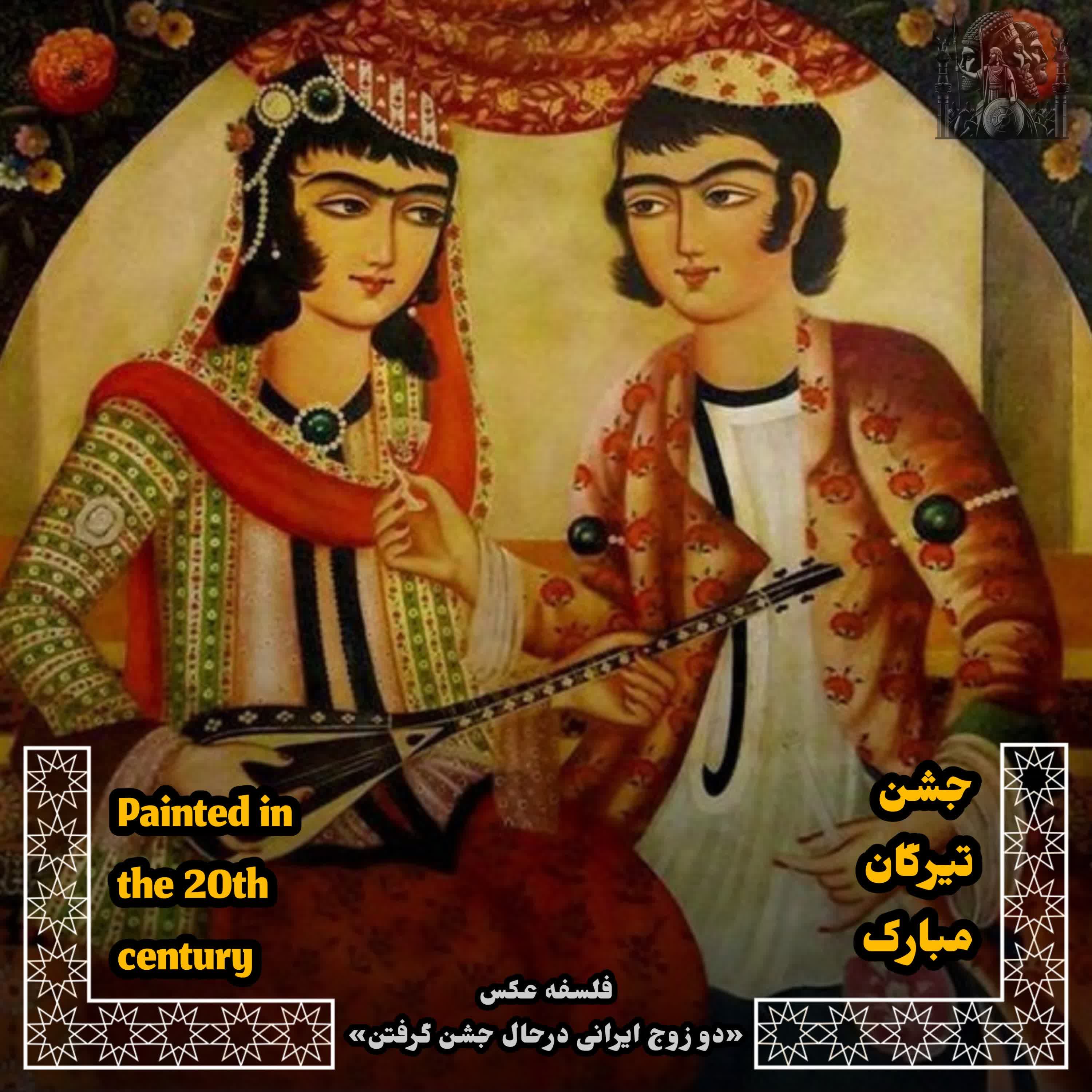 کاور جشن تیرگان پیروز باد