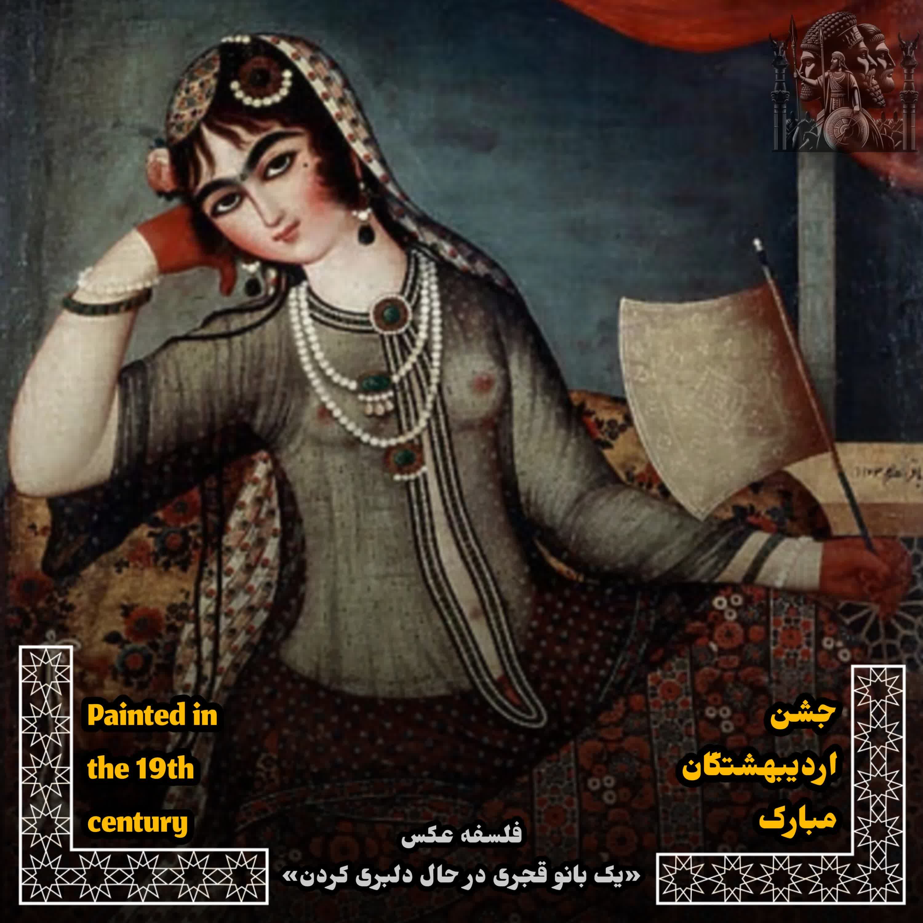 کاور جشن اردیبهشتگان پیروز باد