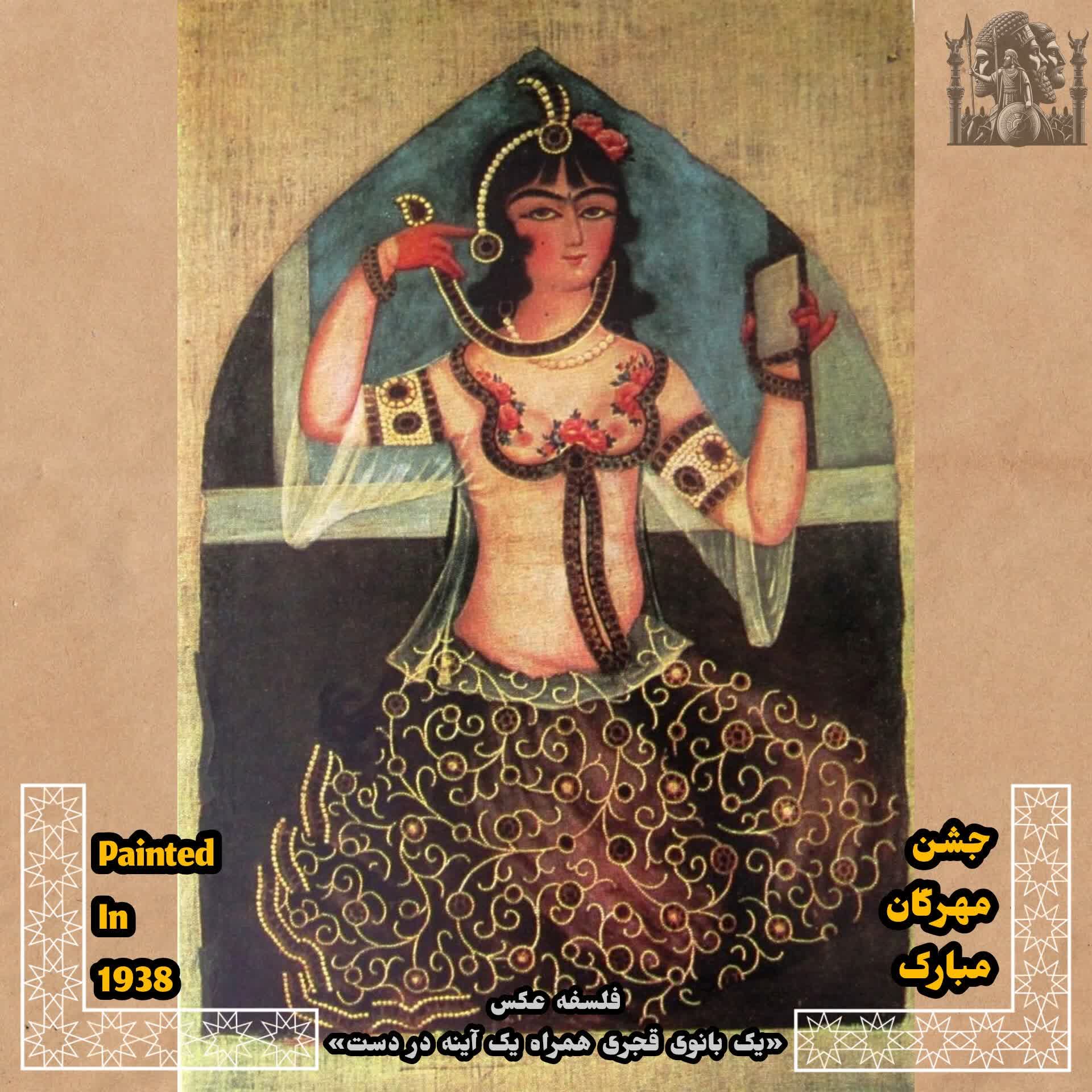 کاور جشن مهرگان پیروز باد