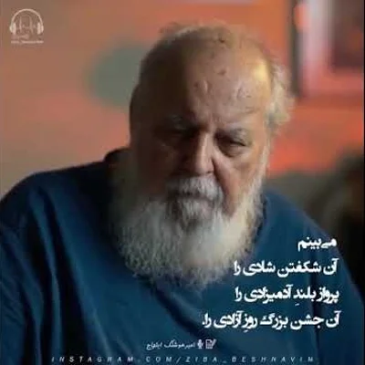 کاور می بینم آن شکفتن شادی را