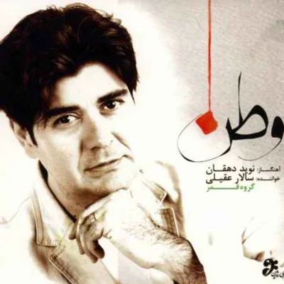 کاور اولین پست سال نو: تصنیف بهار آمد به قلم هوشنگ ابتهاج