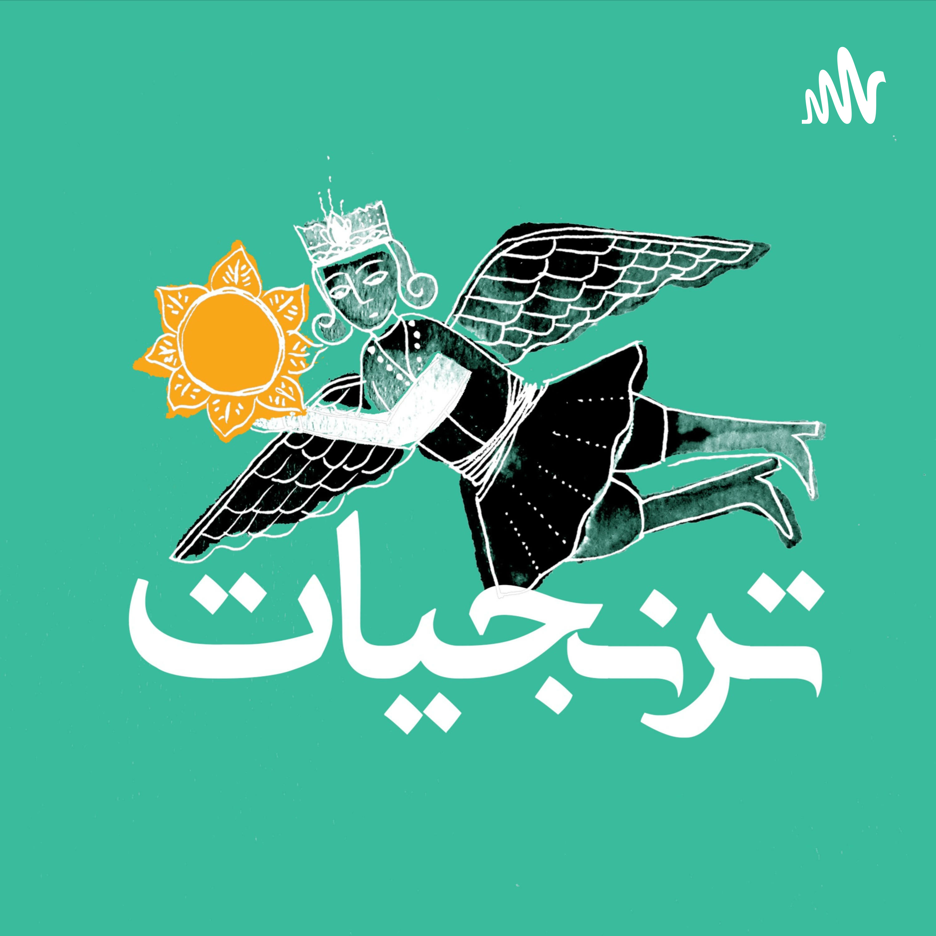 کاور ترنجیات