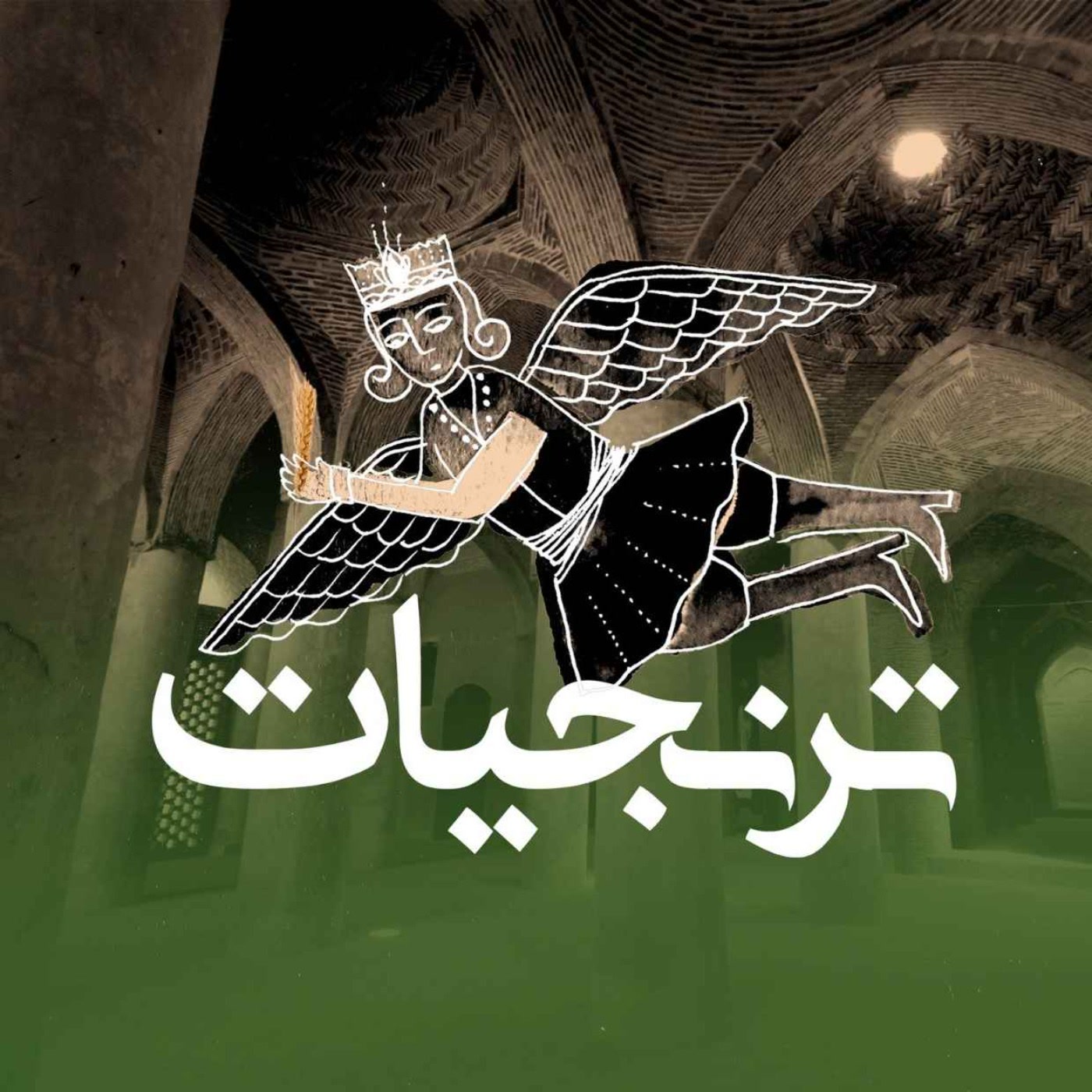 کاور وقف، ابزار تاب آوری