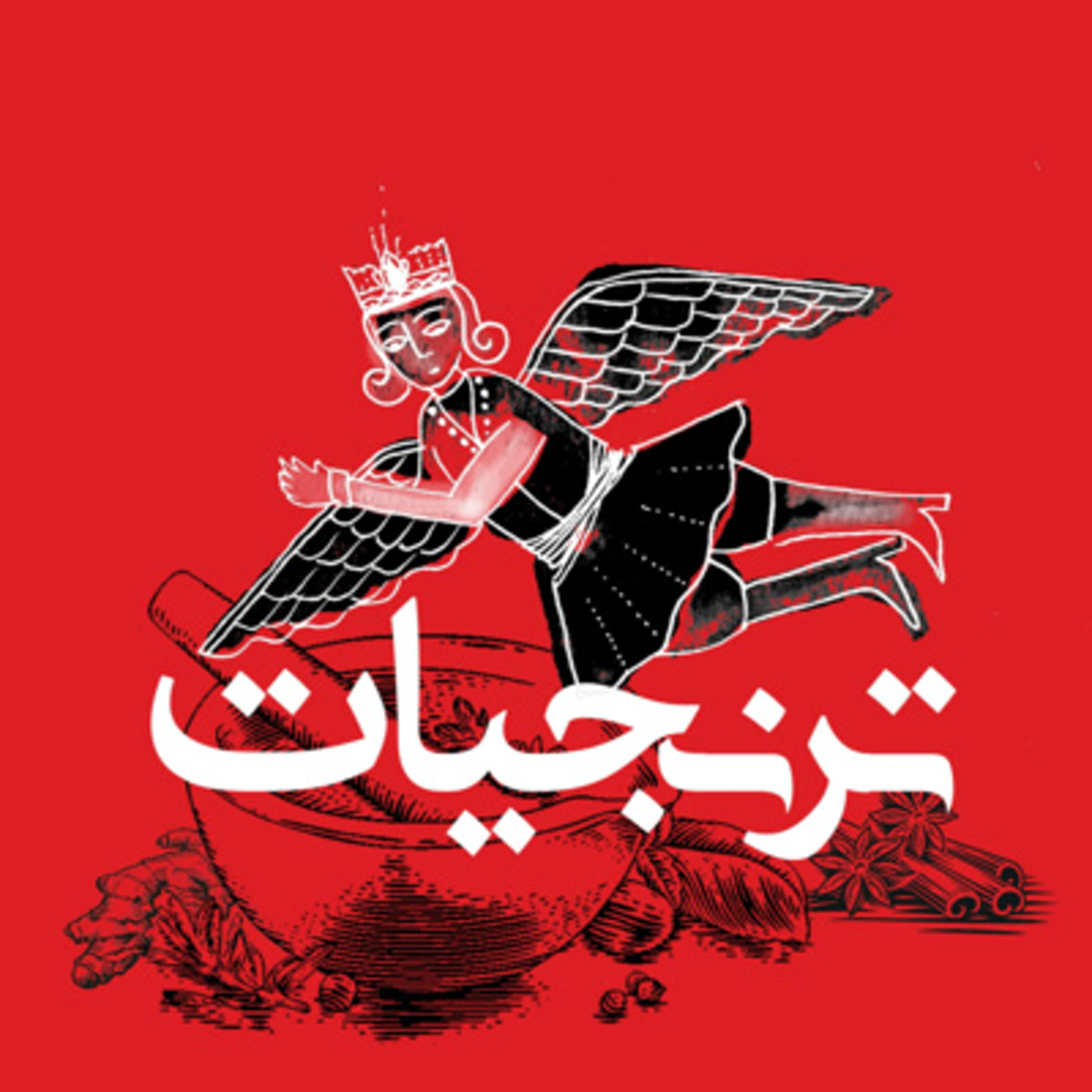 کاور زعفران قسمت اول - نقش ادویه در تمدن