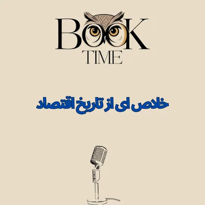 کاور Shortest History of Economics