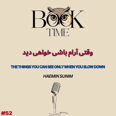 کاور وقتی آرام باشی خواهی دید