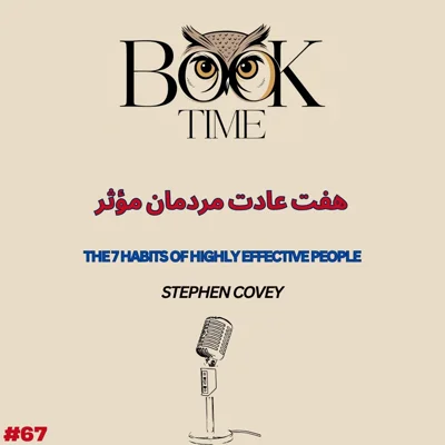 کاور هفت عادت مردمان مؤثر