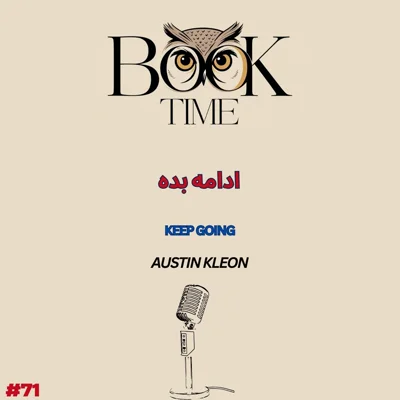 ادامه بده ادامه بده