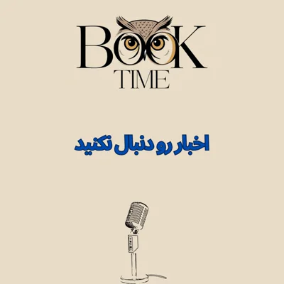 کاور Stop Reading the News