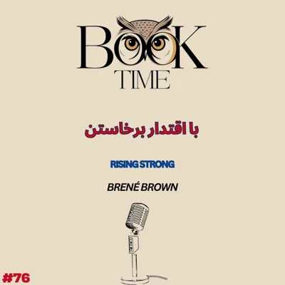 با اقتدار برخاستن با اقتدار برخاستن