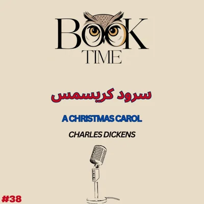 کاور سرود کریسمس