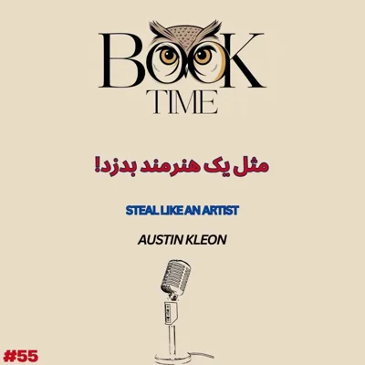 کاور مثل یه هنرمند بدزد
