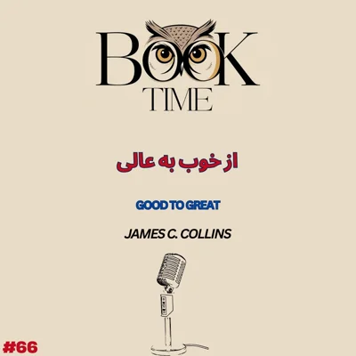 کاور از خوب به عالی