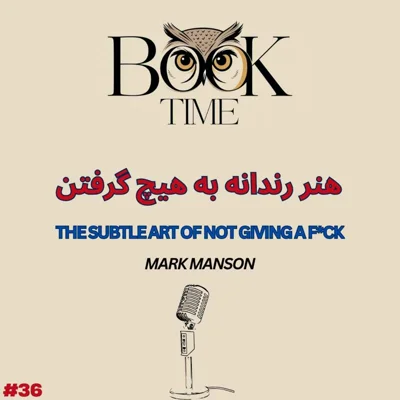 کاور هنر رندانه به هیچ گرفتن