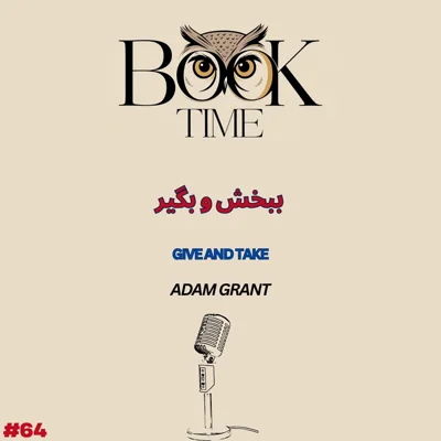 کاور ببخش و بگیر