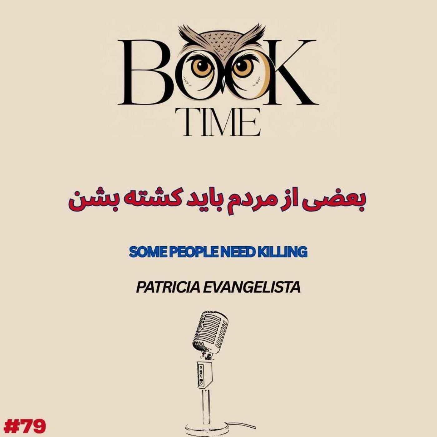 بعضی از مردم باید کشته بشن بعضی از مردم باید کشته بشن