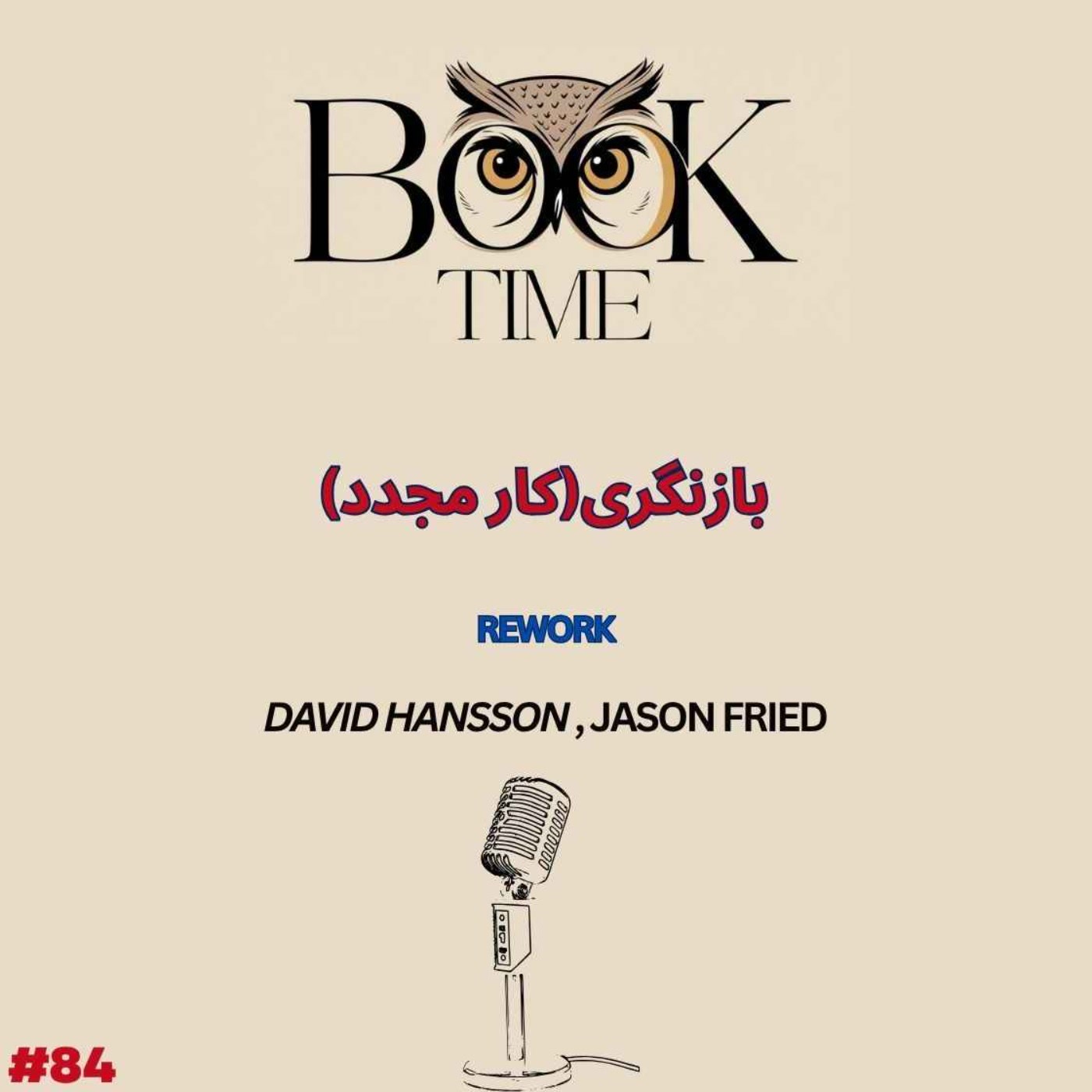 کاور بازنگری (کار مجدد)