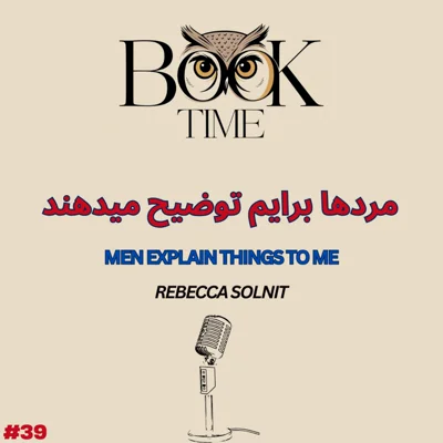 کاور مردها چیزها را برایم توضیح میدهند