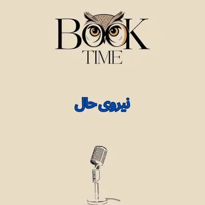 کاور power of now