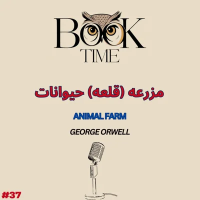 کاور مزرعه (قلعه) حیوانات