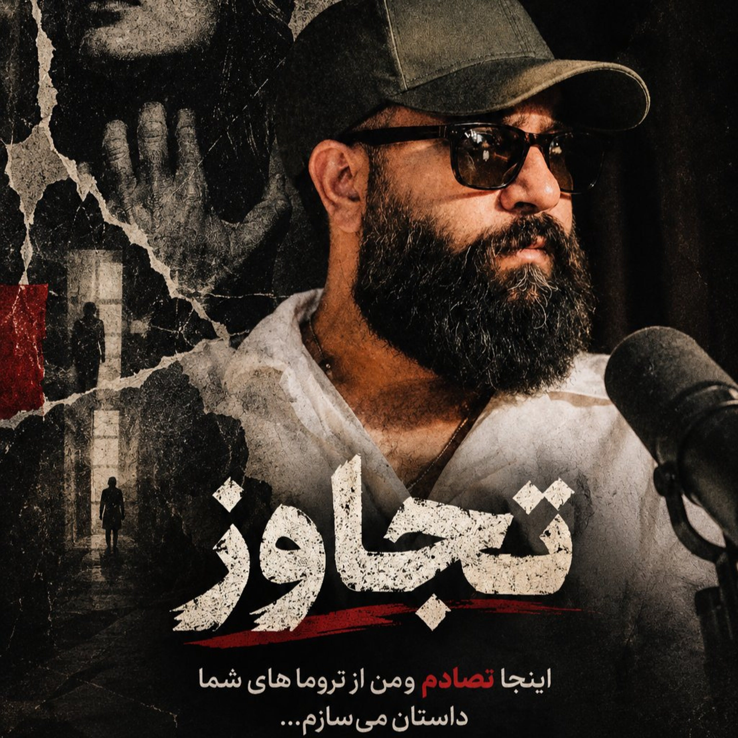 کاور تجاوز