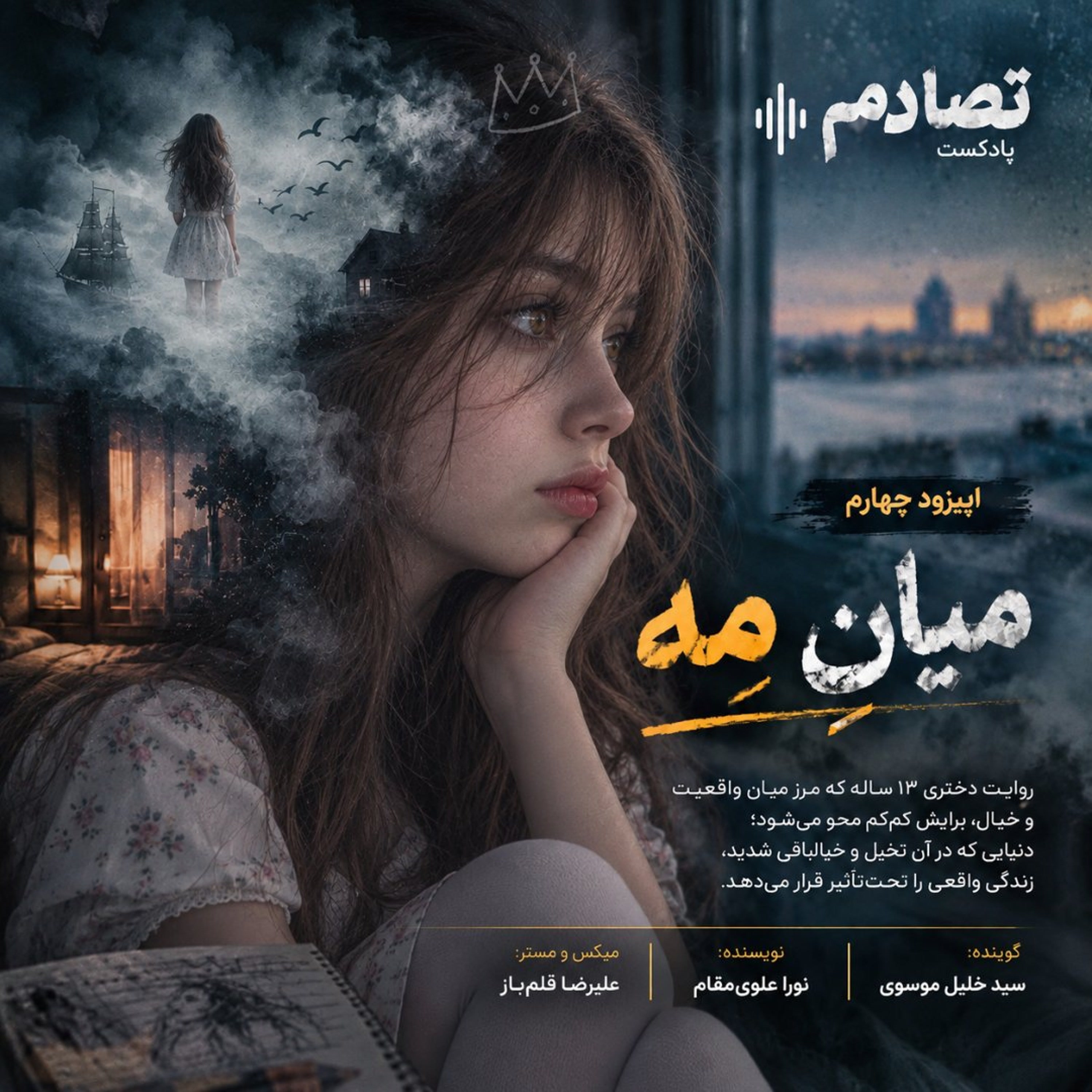 کاور میان مه