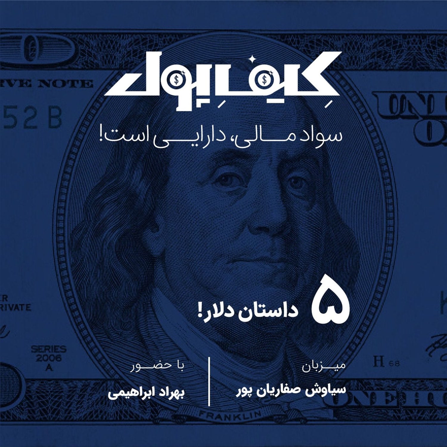 کاور ۵-داستان دلار