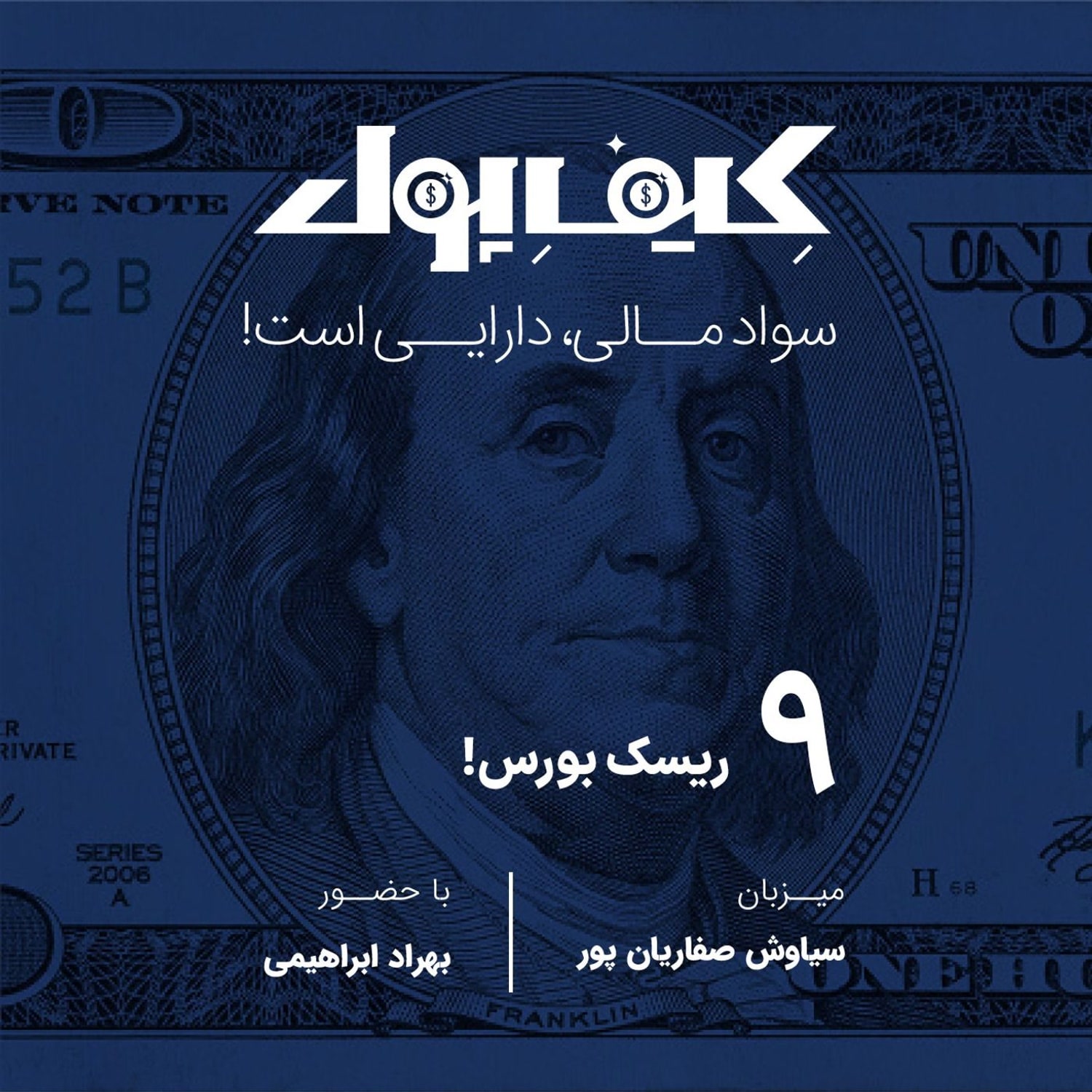 کاور ۹-ریسک بورس!