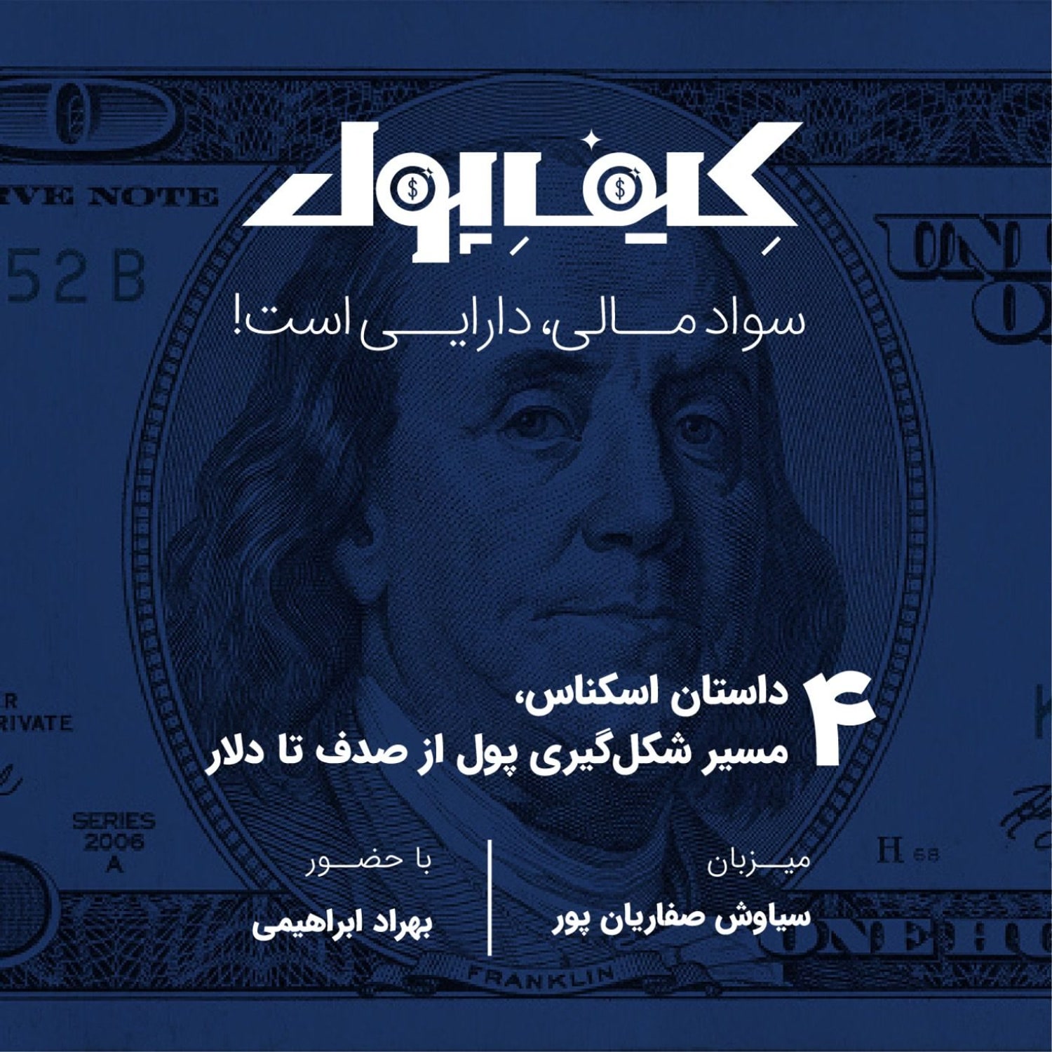 کاور ۴-مسیر شکلگیری پول از صدف تا دلار